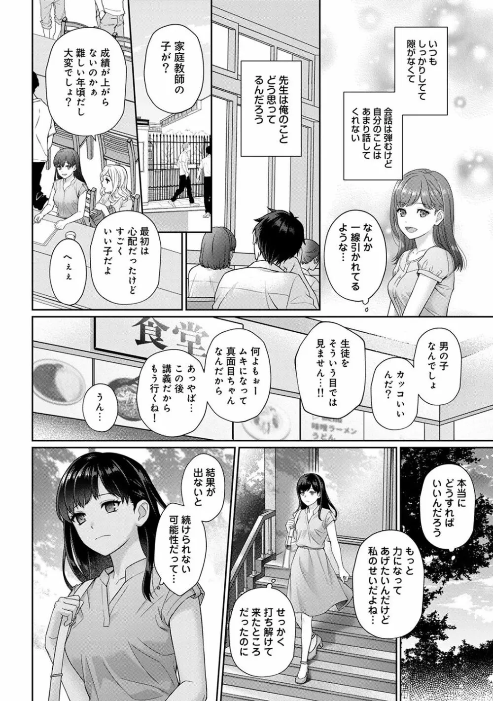 先生とぼく 第1-4話 Page.9