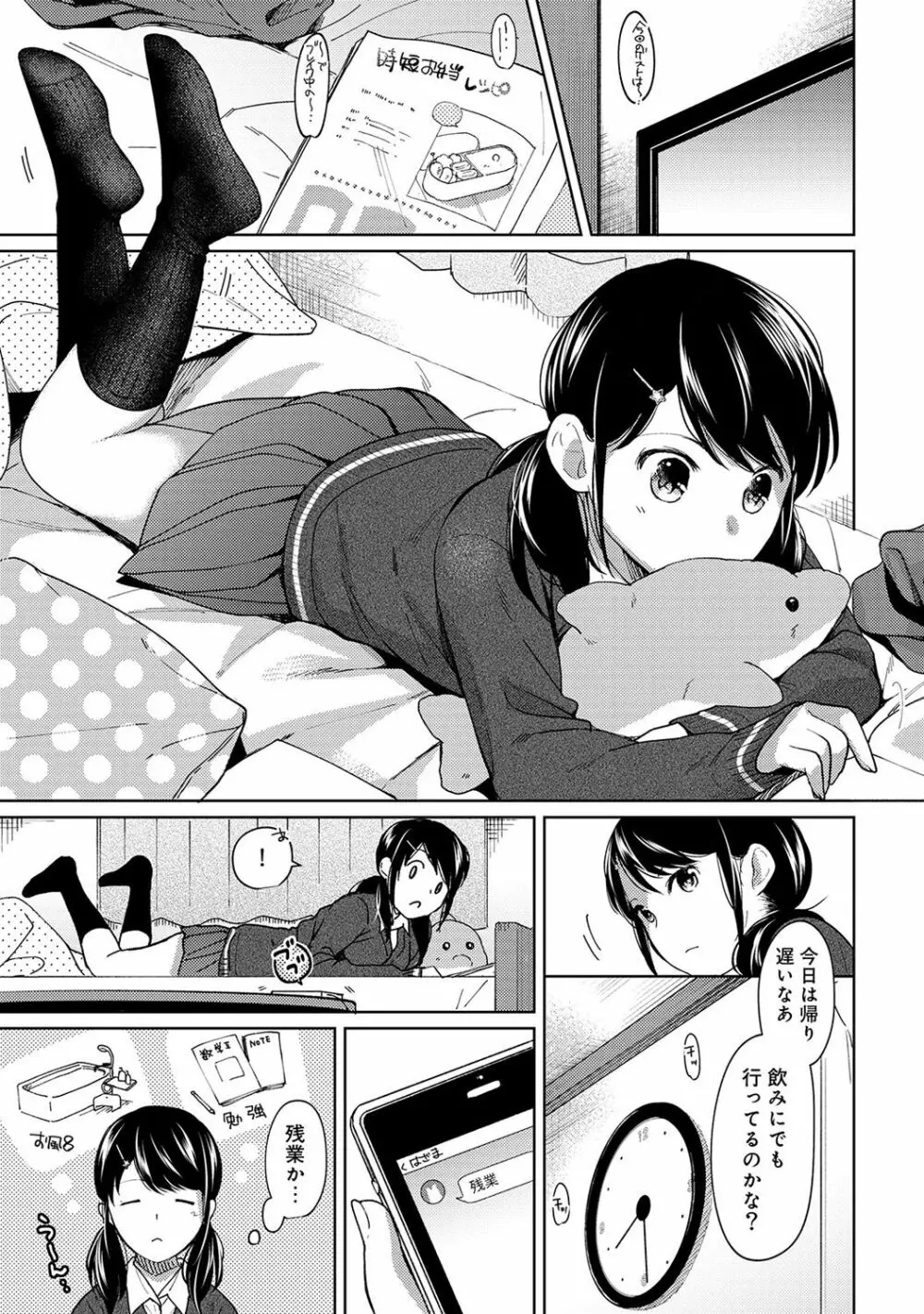 1LDK+JK いきなり同居? 密着!? 初エッチ!!? 第1-14話 Page.204