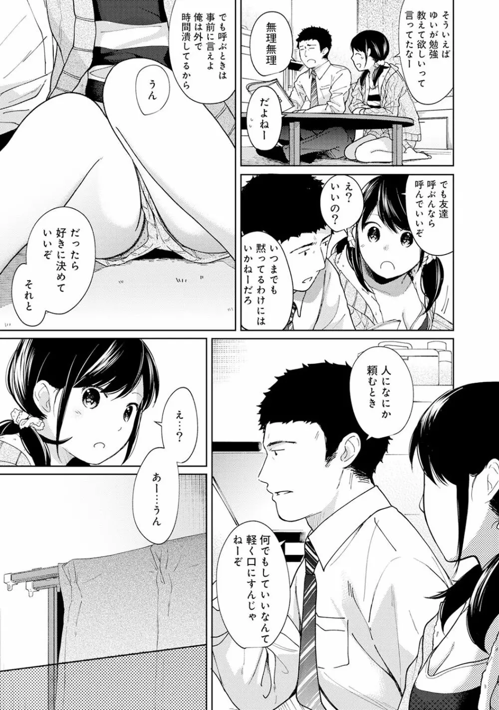 1LDK+JK いきなり同居? 密着!? 初エッチ!!? 第1-14話 Page.237