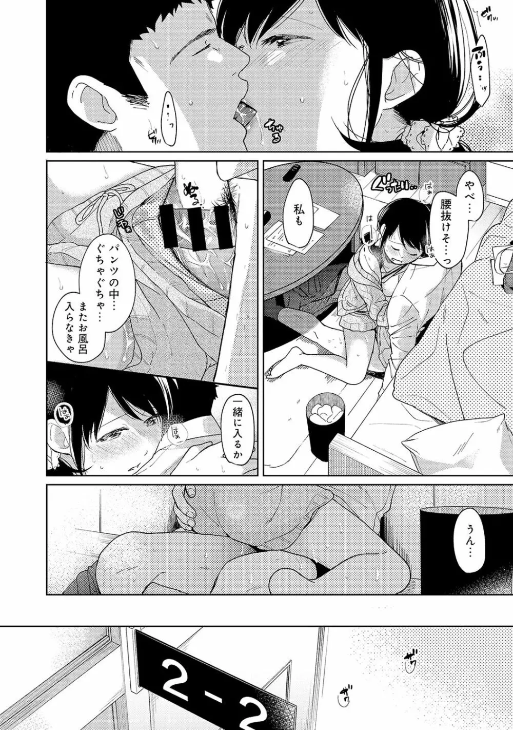 1LDK+JK いきなり同居? 密着!? 初エッチ!!? 第1-14話 Page.250