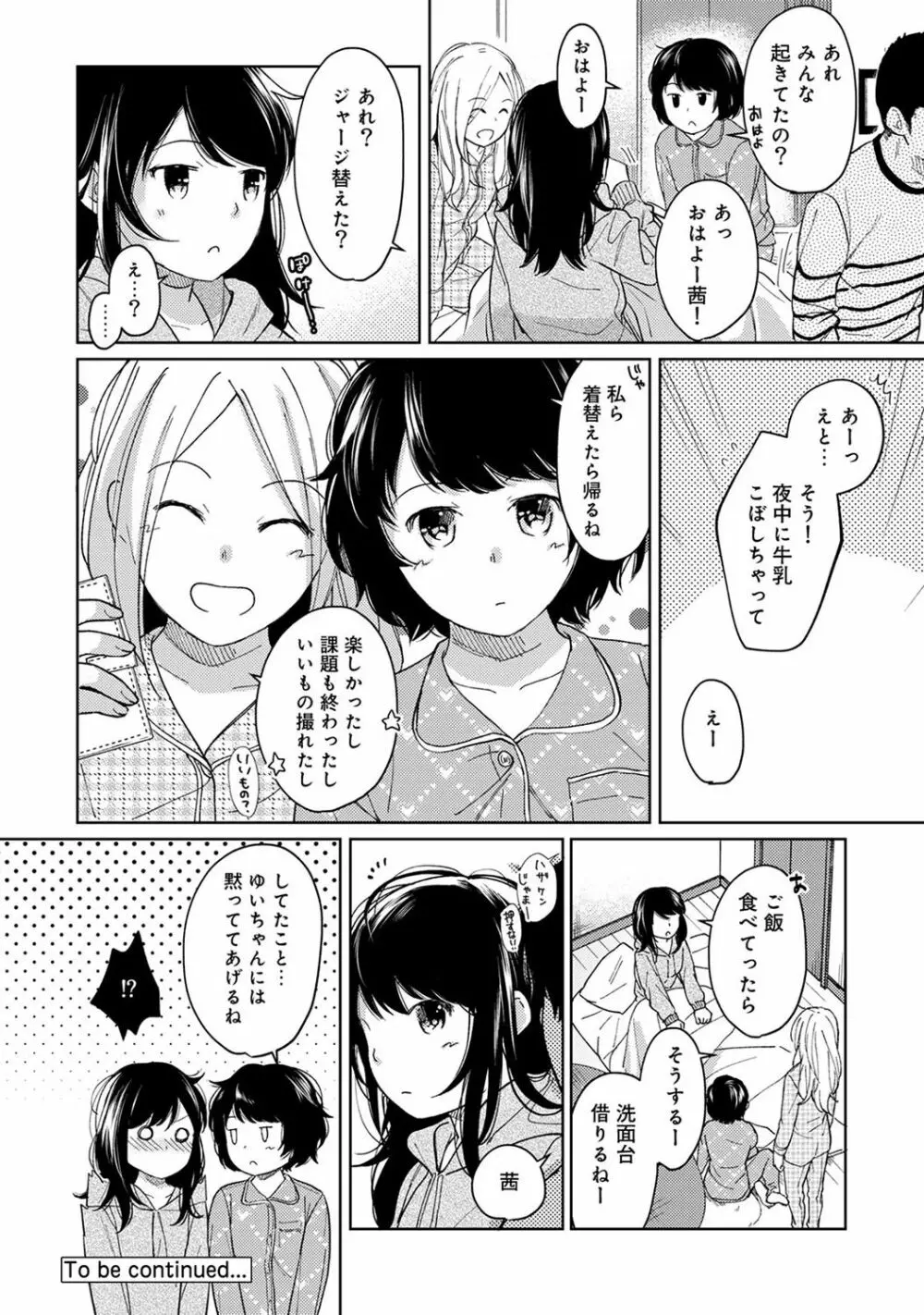 1LDK+JK いきなり同居? 密着!? 初エッチ!!? 第1-14話 Page.279