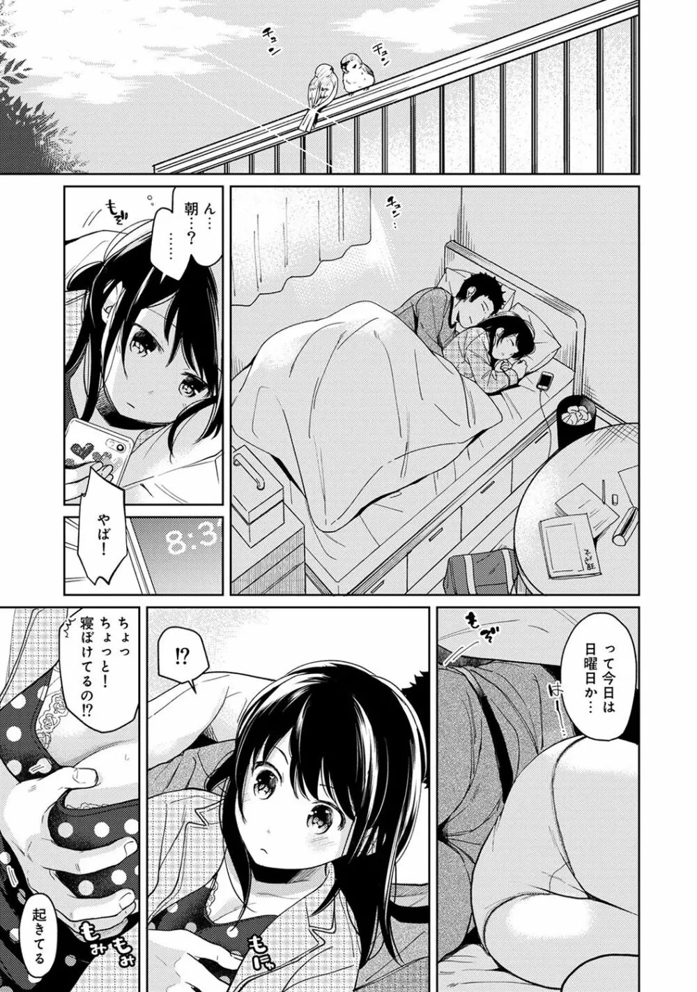 1LDK+JK いきなり同居? 密着!? 初エッチ!!? 第1-14話 Page.310