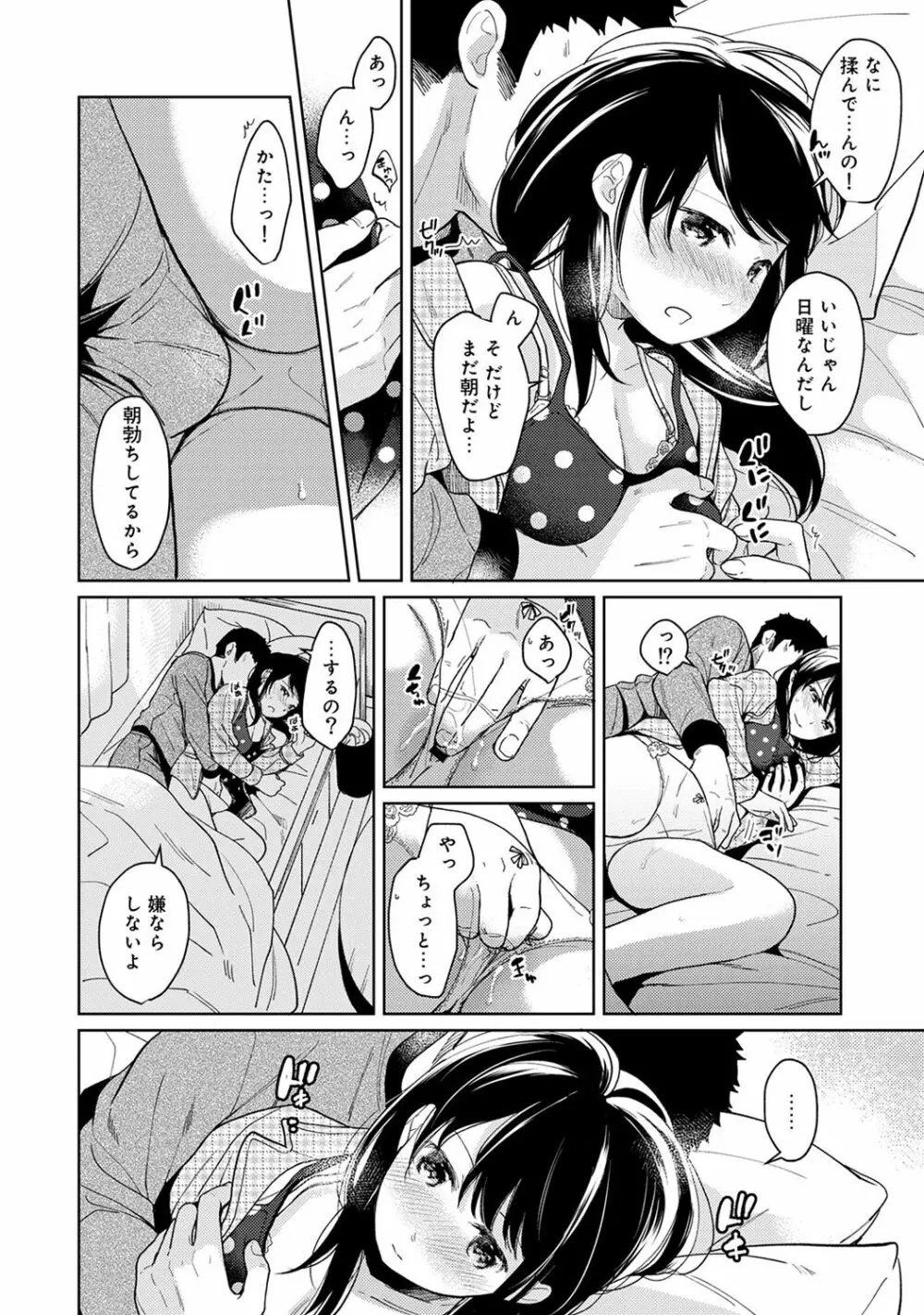 1LDK+JK いきなり同居? 密着!? 初エッチ!!? 第1-14話 Page.311