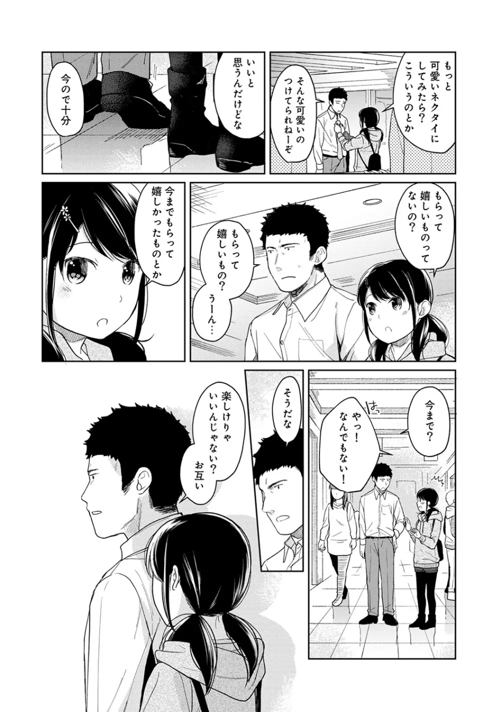 1LDK+JK いきなり同居? 密着!? 初エッチ!!? 第1-14話 Page.319