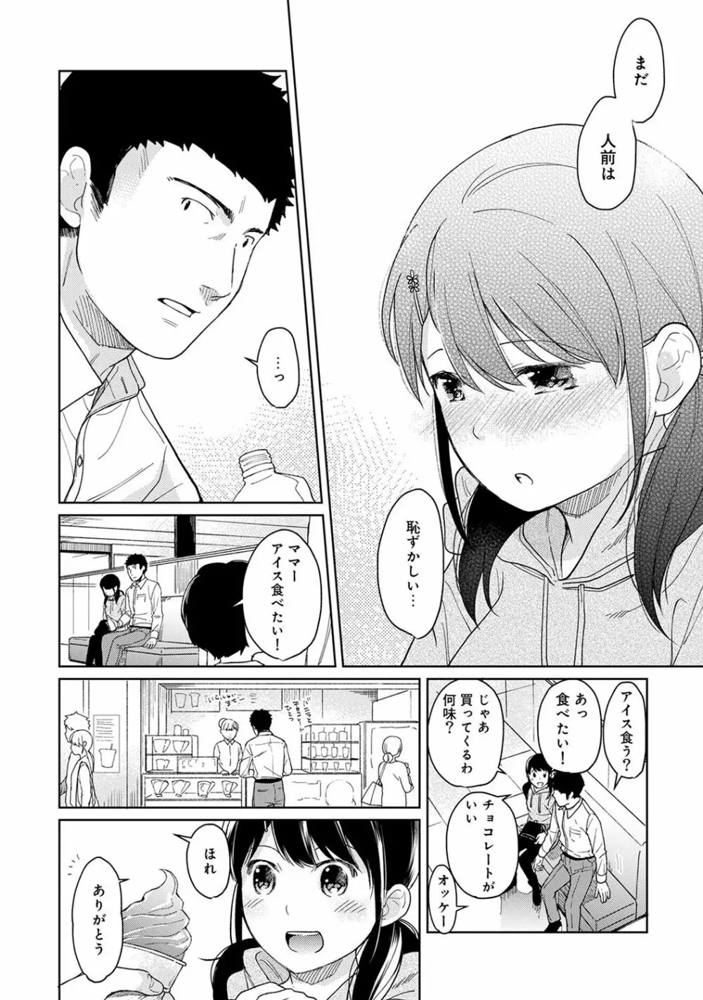 1LDK+JK いきなり同居? 密着!? 初エッチ!!? 第1-14話 Page.321