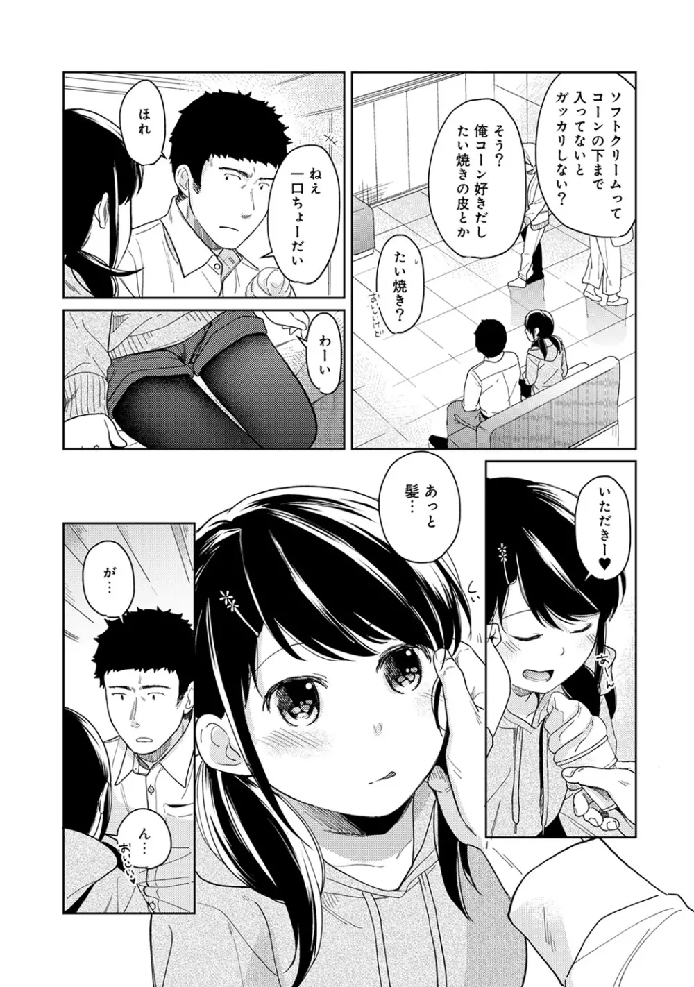 1LDK+JK いきなり同居? 密着!? 初エッチ!!? 第1-14話 Page.322