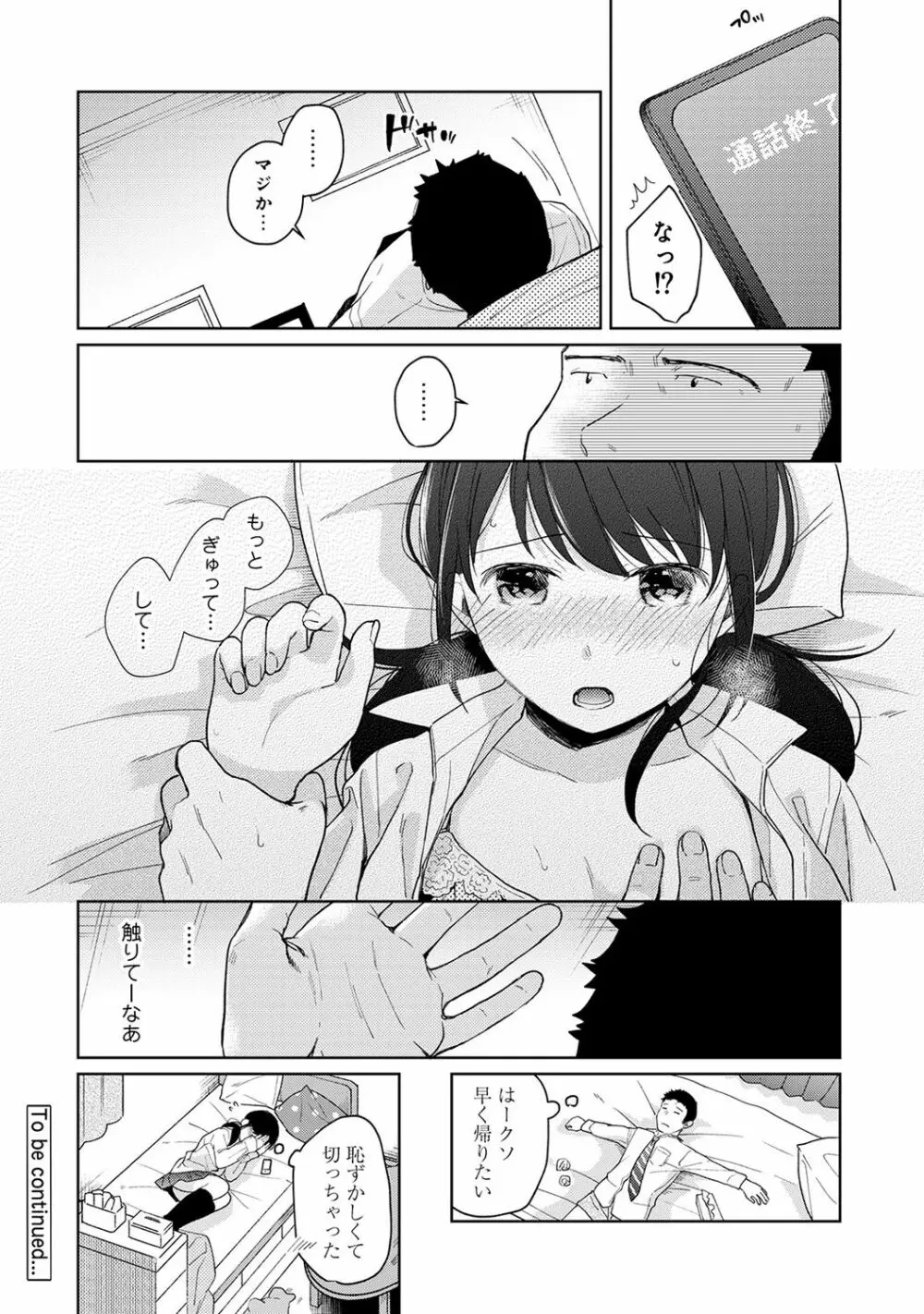 1LDK+JK いきなり同居? 密着!? 初エッチ!!? 第1-14話 Page.362