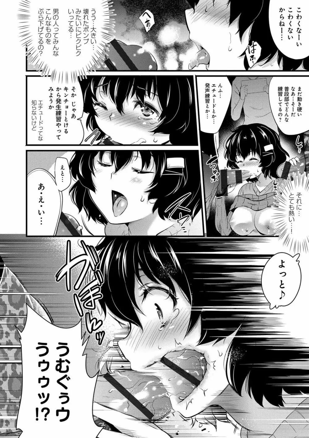 学園の長い午後 Page.205