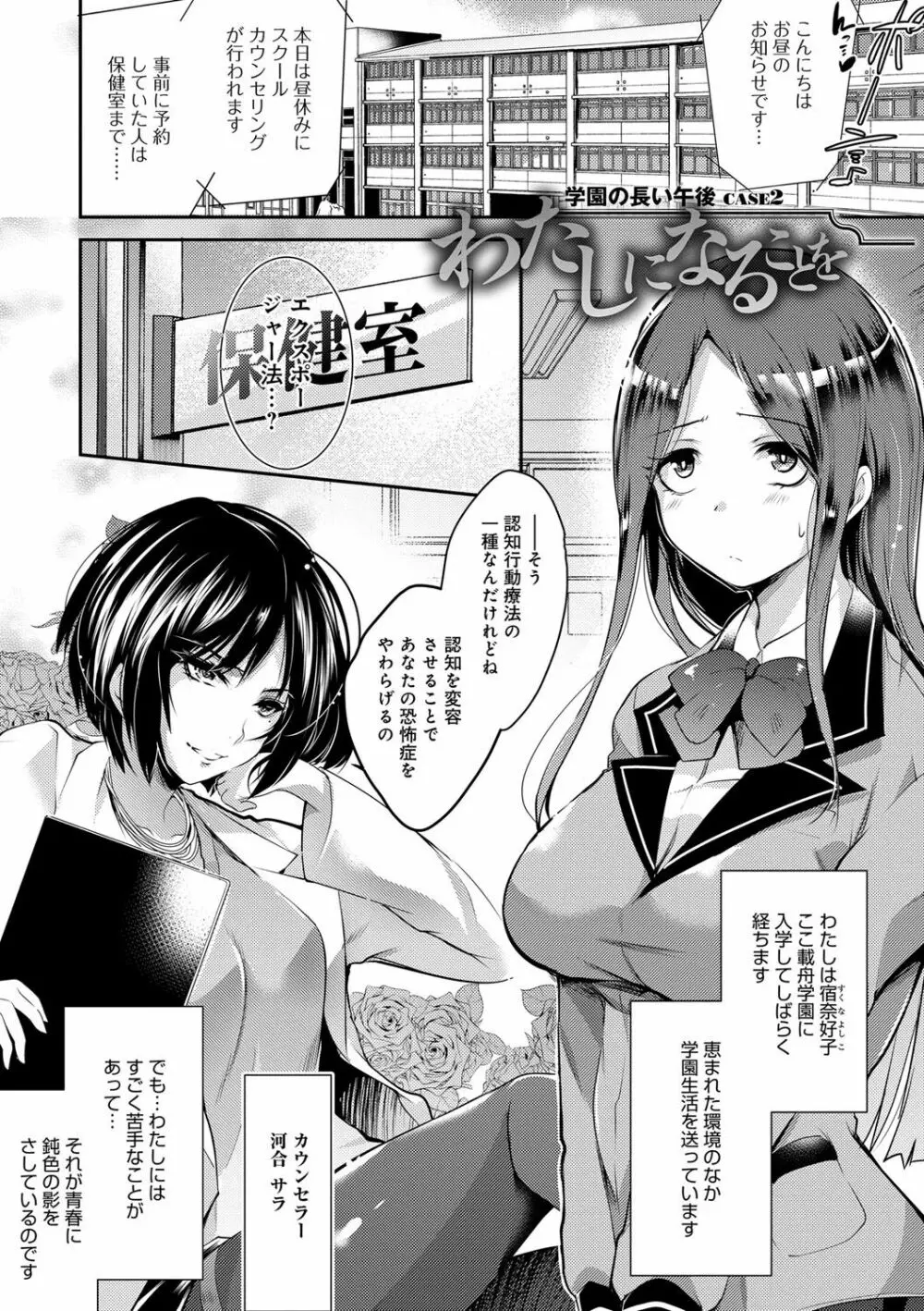 学園の長い午後 Page.32