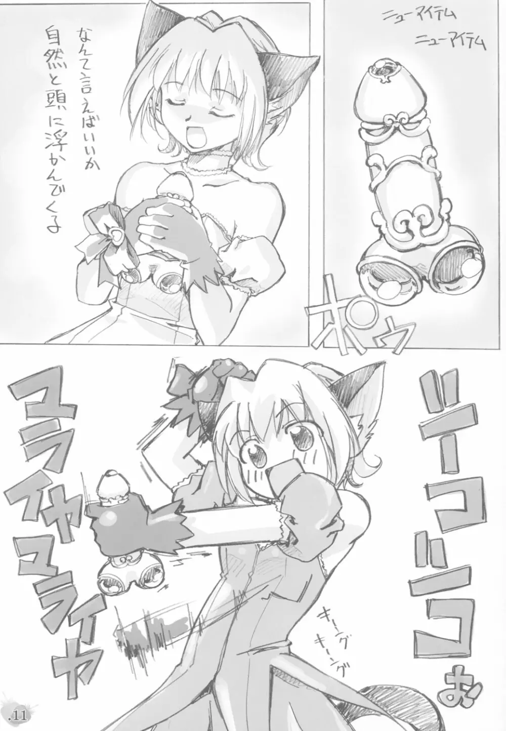 (C63) [G-Power! (Gody、SASAYUKi) YOU ARE THE ONLY version:Tokyo mew mew (東京ミュウミュウ) Page.10