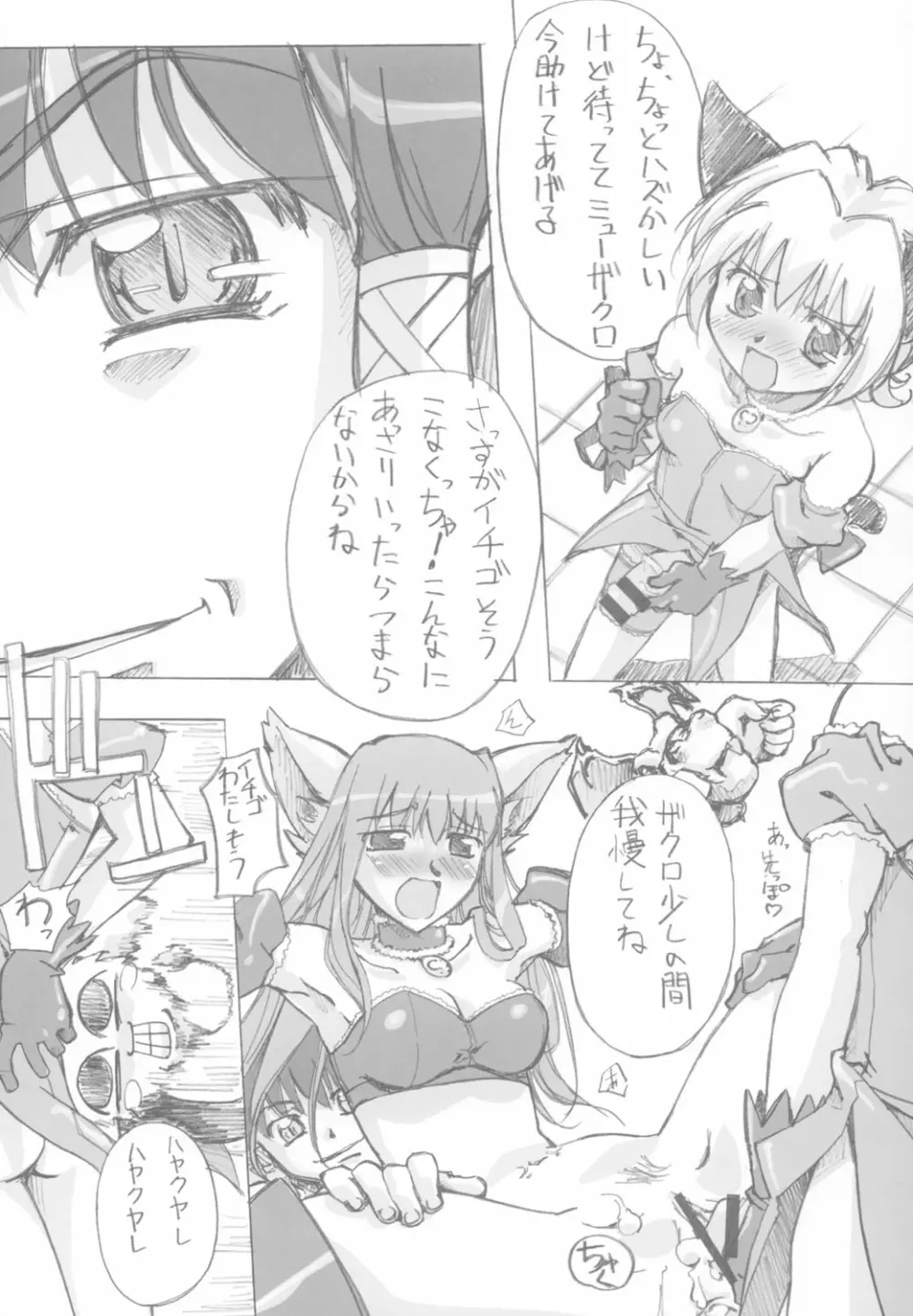 (C63) [G-Power! (Gody、SASAYUKi) YOU ARE THE ONLY version:Tokyo mew mew (東京ミュウミュウ) Page.12