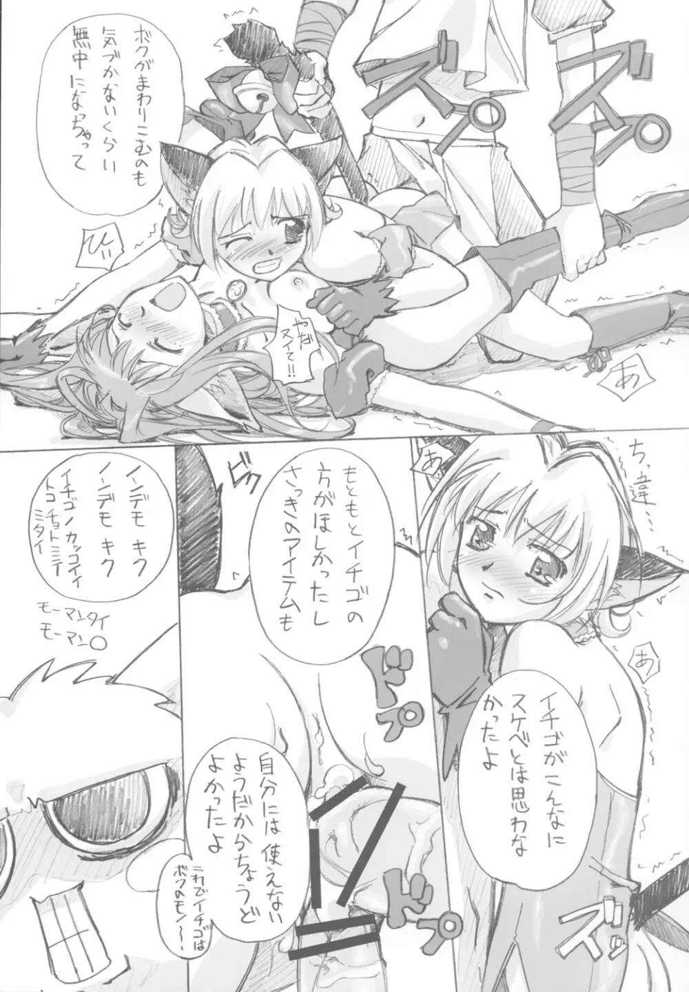 (C63) [G-Power! (Gody、SASAYUKi) YOU ARE THE ONLY version:Tokyo mew mew (東京ミュウミュウ) Page.18