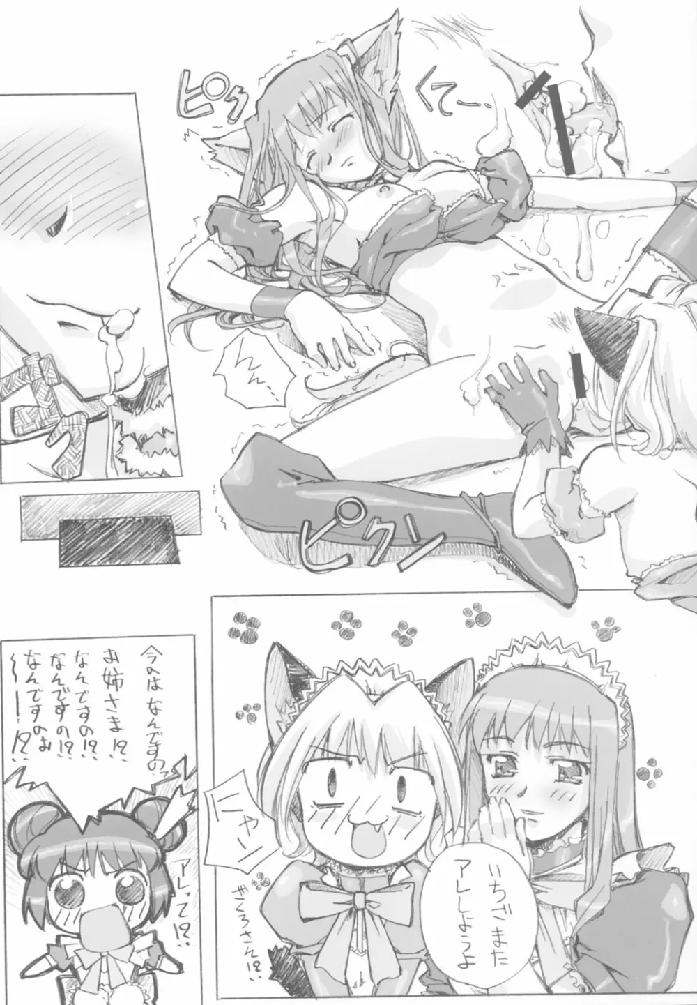 (C63) [G-Power! (Gody、SASAYUKi) YOU ARE THE ONLY version:Tokyo mew mew (東京ミュウミュウ) Page.21