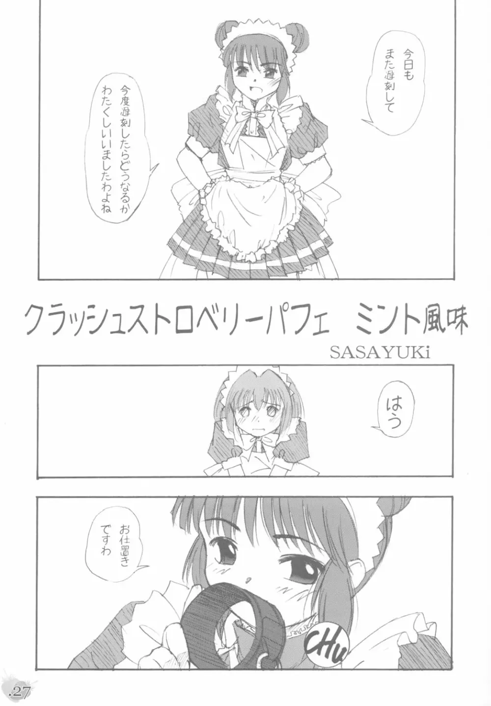 (C63) [G-Power! (Gody、SASAYUKi) YOU ARE THE ONLY version:Tokyo mew mew (東京ミュウミュウ) Page.26