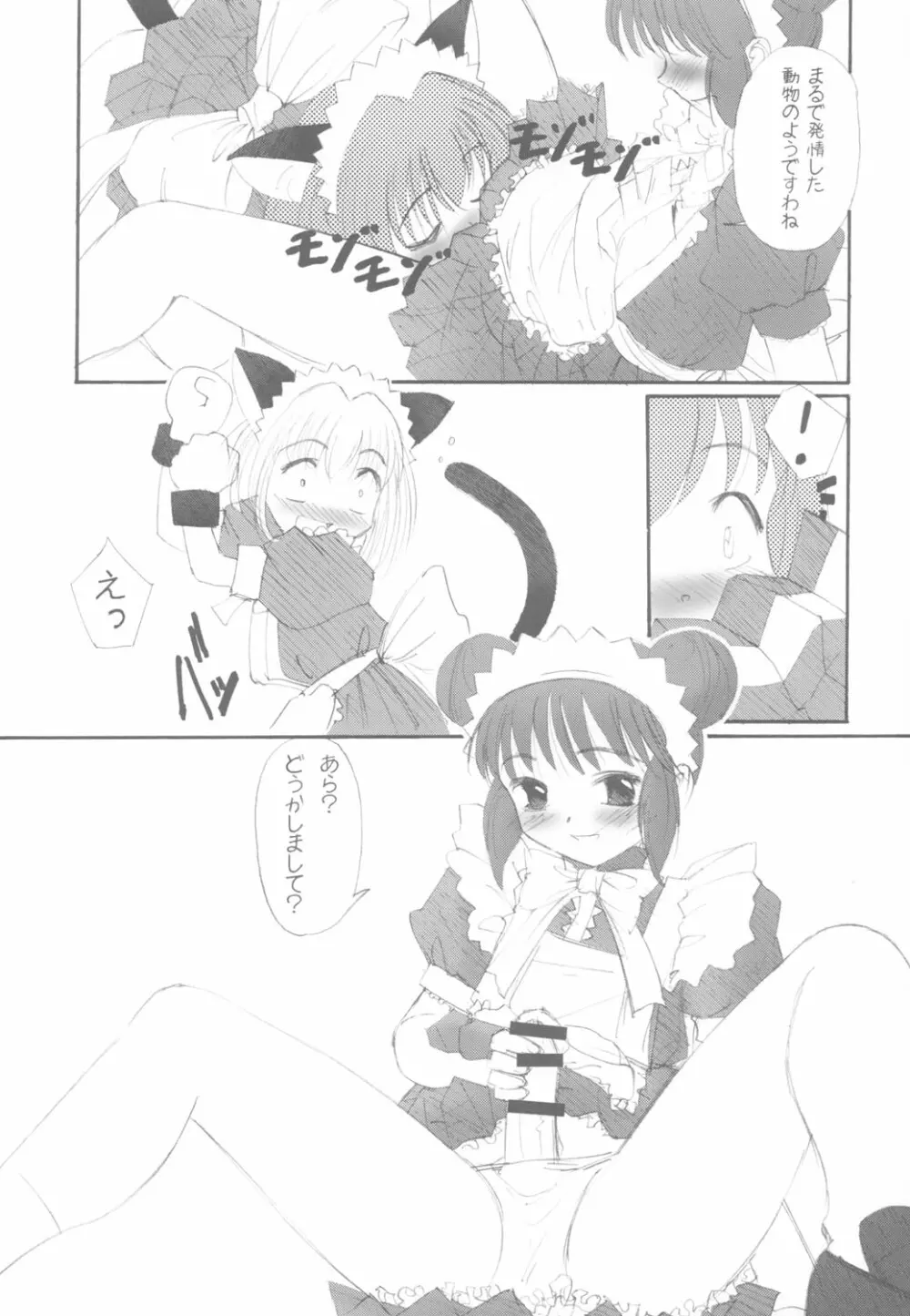 (C63) [G-Power! (Gody、SASAYUKi) YOU ARE THE ONLY version:Tokyo mew mew (東京ミュウミュウ) Page.34