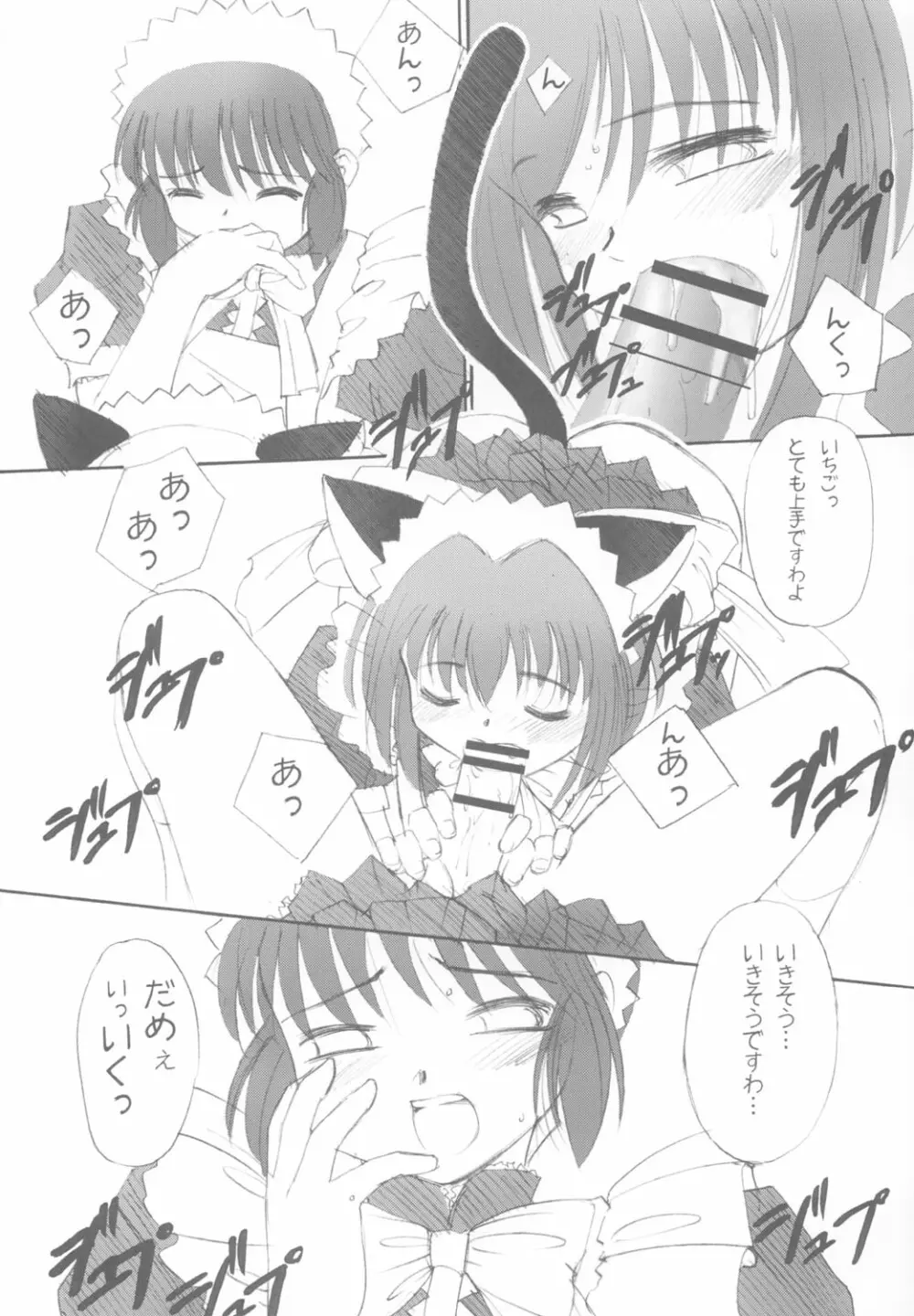 (C63) [G-Power! (Gody、SASAYUKi) YOU ARE THE ONLY version:Tokyo mew mew (東京ミュウミュウ) Page.36