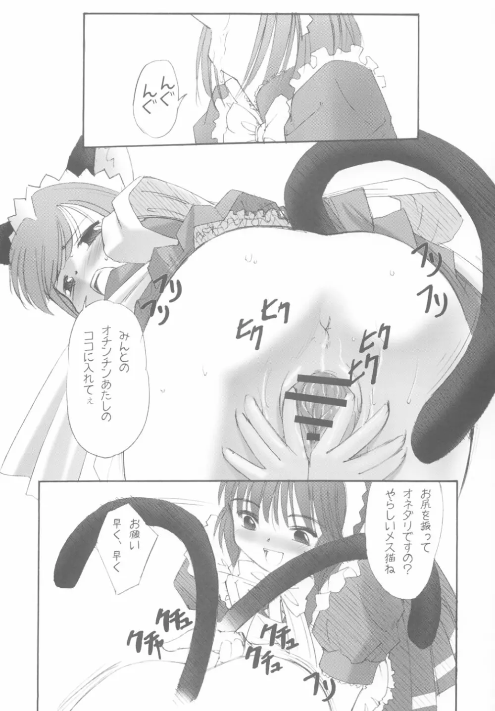 (C63) [G-Power! (Gody、SASAYUKi) YOU ARE THE ONLY version:Tokyo mew mew (東京ミュウミュウ) Page.38