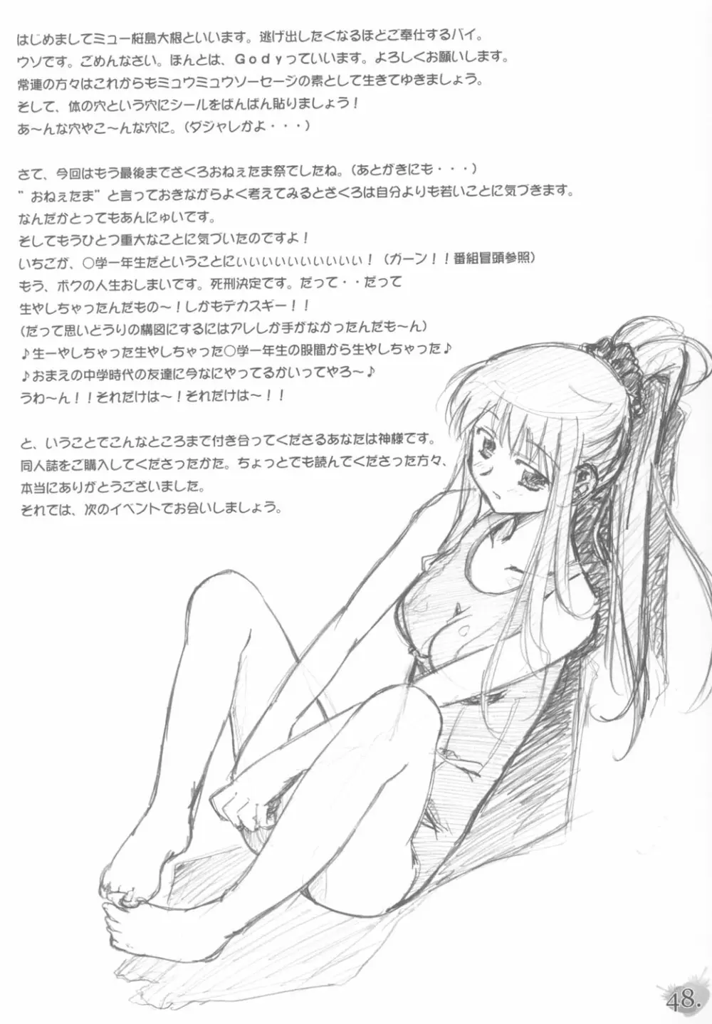 (C63) [G-Power! (Gody、SASAYUKi) YOU ARE THE ONLY version:Tokyo mew mew (東京ミュウミュウ) Page.47