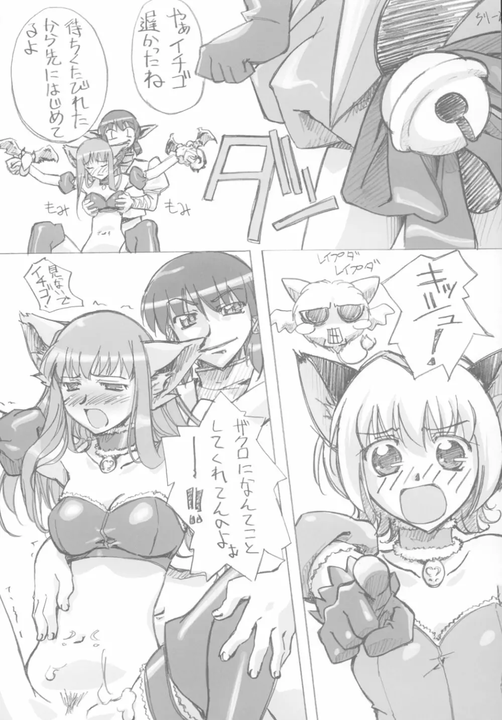 (C63) [G-Power! (Gody、SASAYUKi) YOU ARE THE ONLY version:Tokyo mew mew (東京ミュウミュウ) Page.7