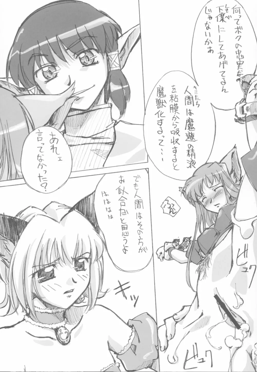 (C63) [G-Power! (Gody、SASAYUKi) YOU ARE THE ONLY version:Tokyo mew mew (東京ミュウミュウ) Page.8