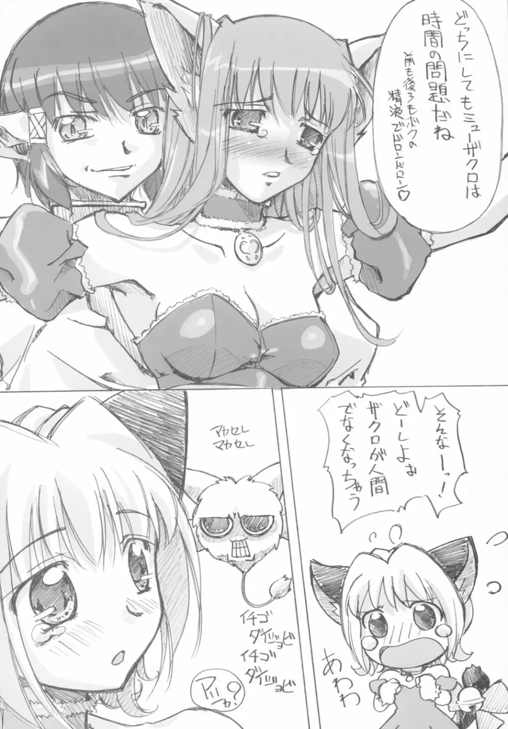 (C63) [G-Power! (Gody、SASAYUKi) YOU ARE THE ONLY version:Tokyo mew mew (東京ミュウミュウ) Page.9