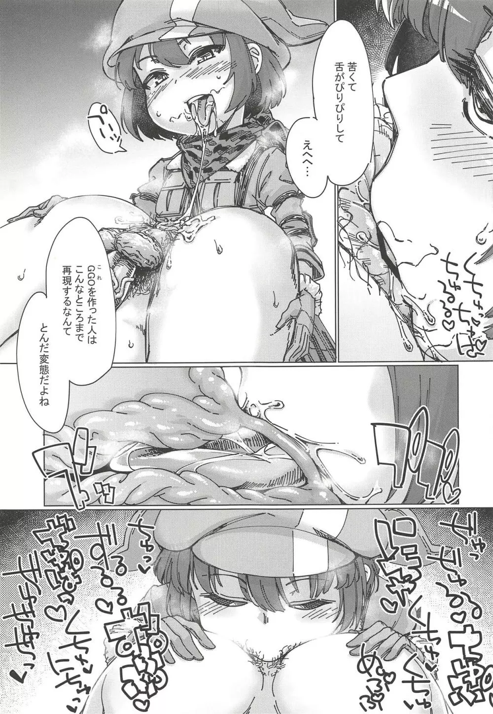 ピンクの悪魔にお尻弄られる本 Page.12