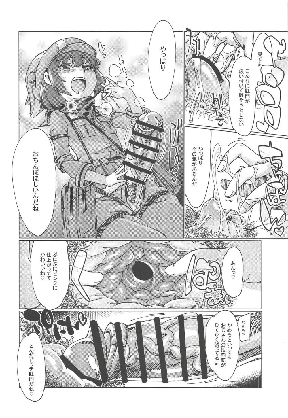 ピンクの悪魔にお尻弄られる本 Page.17