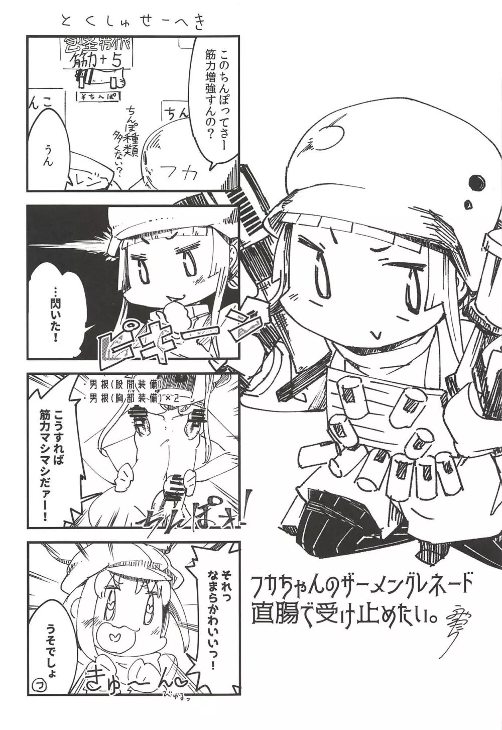 ピンクの悪魔にお尻弄られる本 Page.24