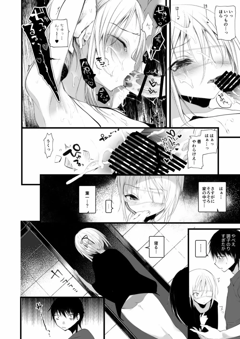 葉一の腋で遊ぶ本 Page.14