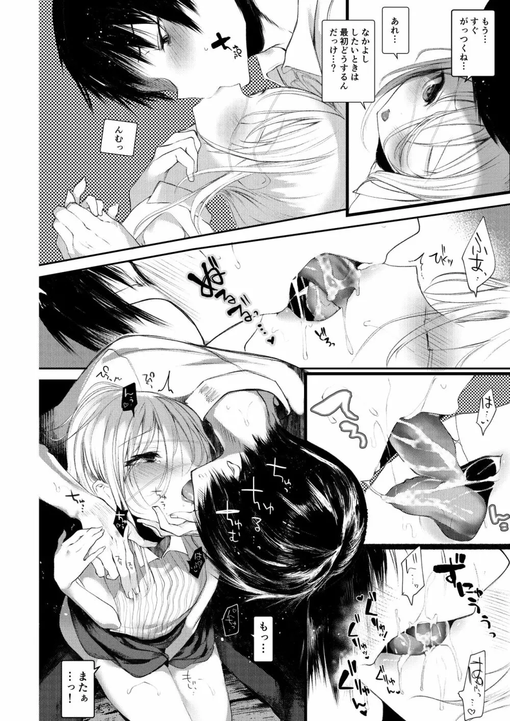 葉一の腋で遊ぶ本 Page.18