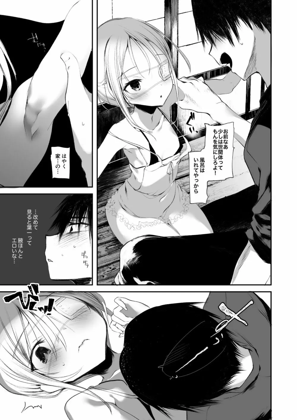 葉一の腋で遊ぶ本 Page.5