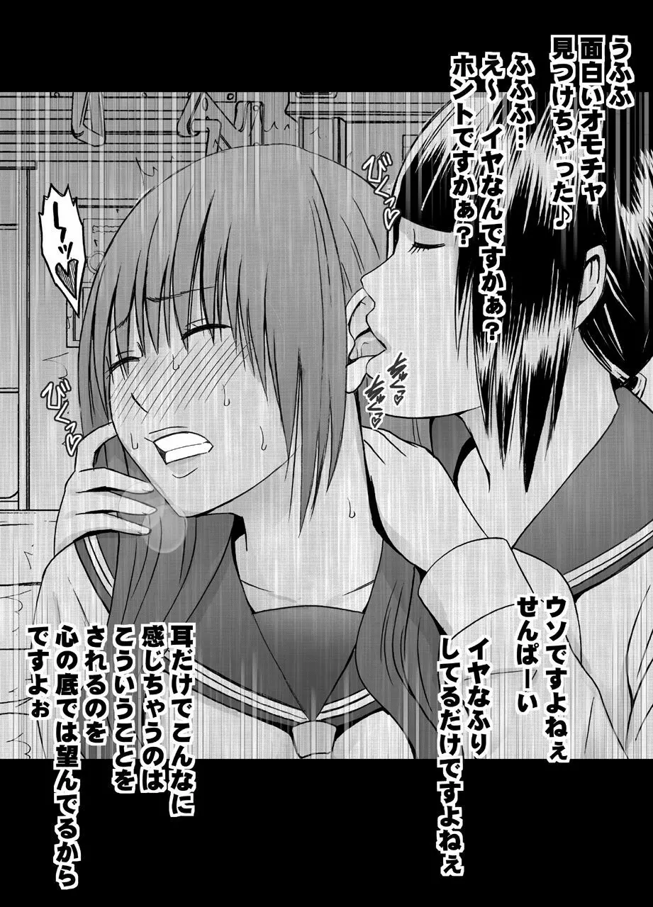 小悪魔な後輩のレズ奴隷にされた真面目な風紀委員長 Page.14