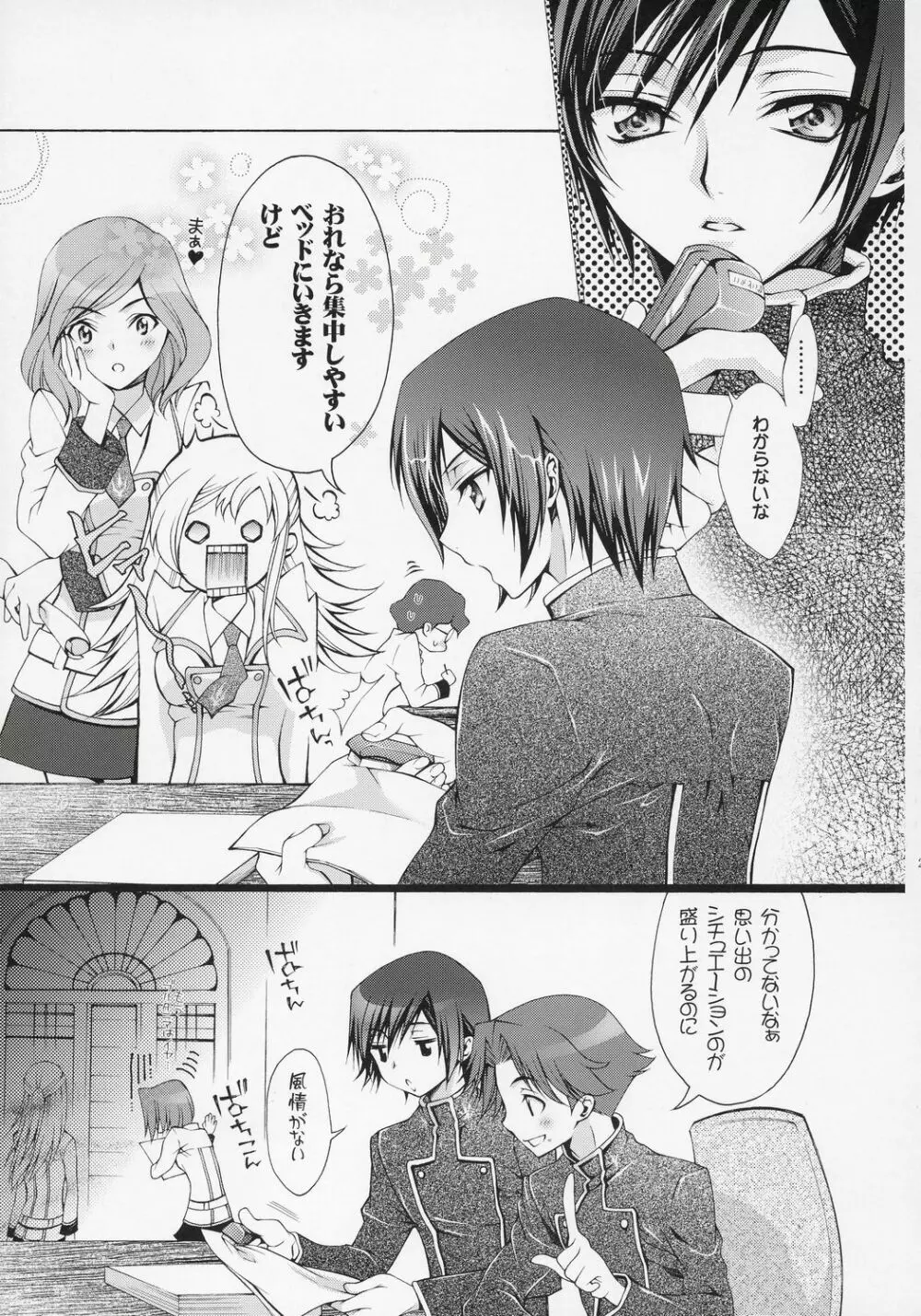 ブリタニア典籍・擬 Page.24