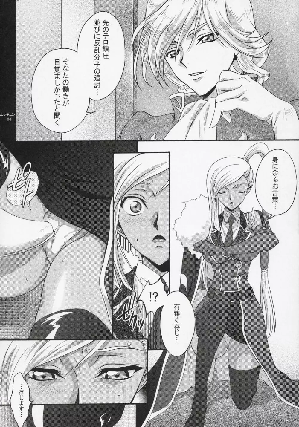 ブリタニア典籍・擬 Page.3