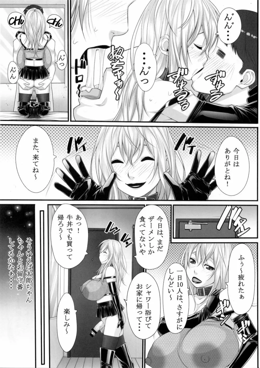 NHの弟 Page.10