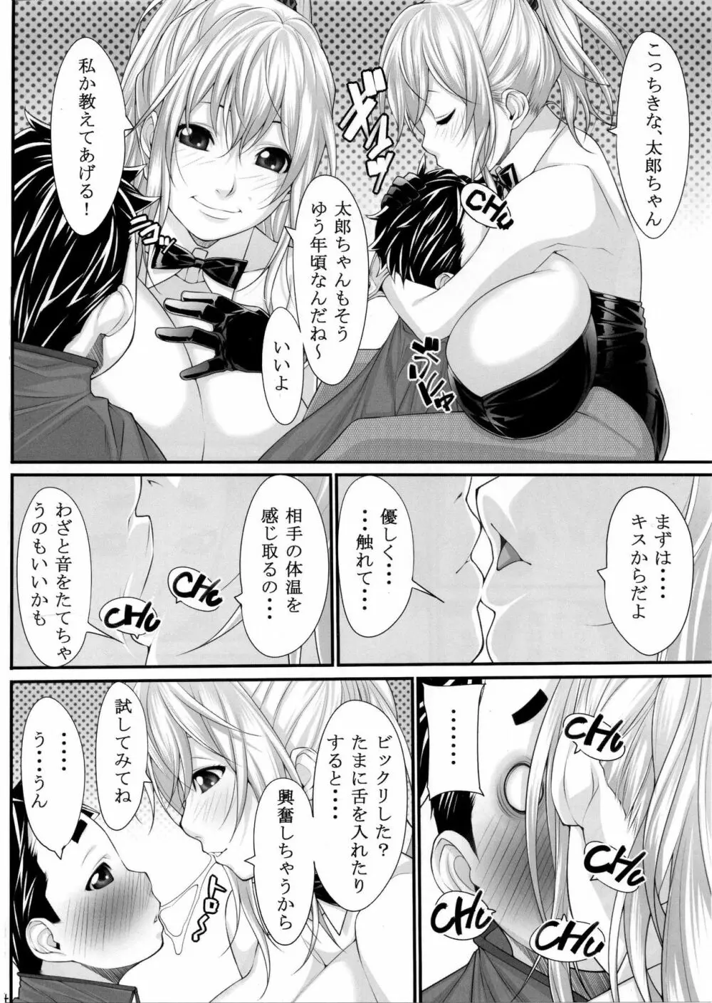 NHの弟 Page.13