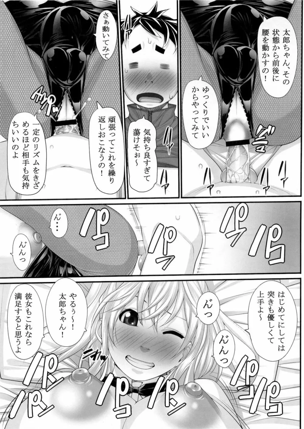 NHの弟 Page.18