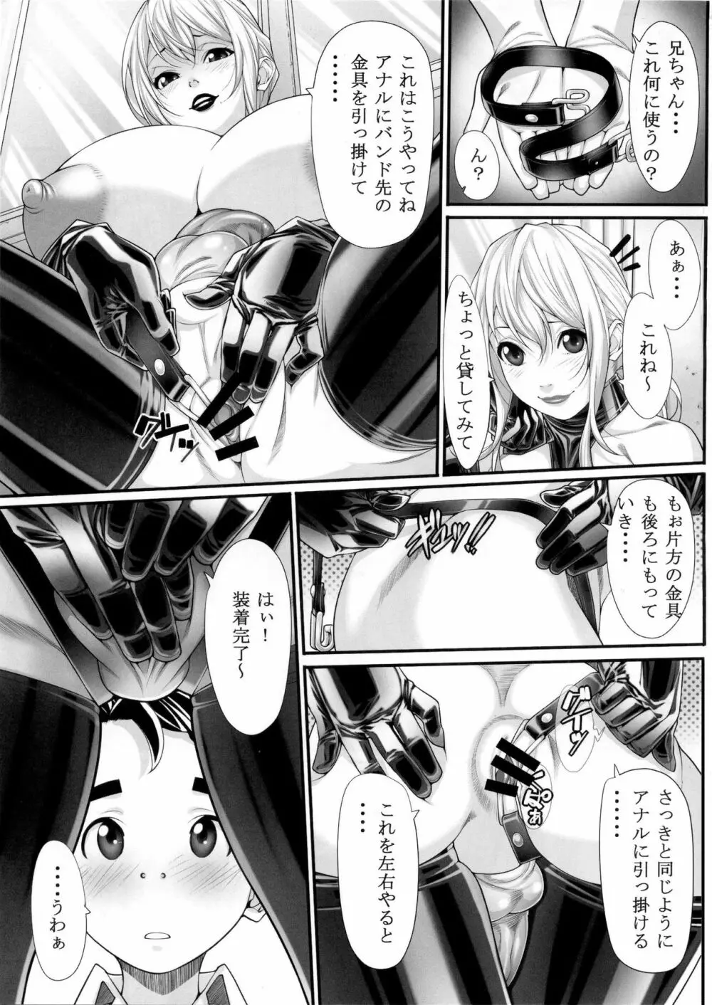 NHの弟 Page.22