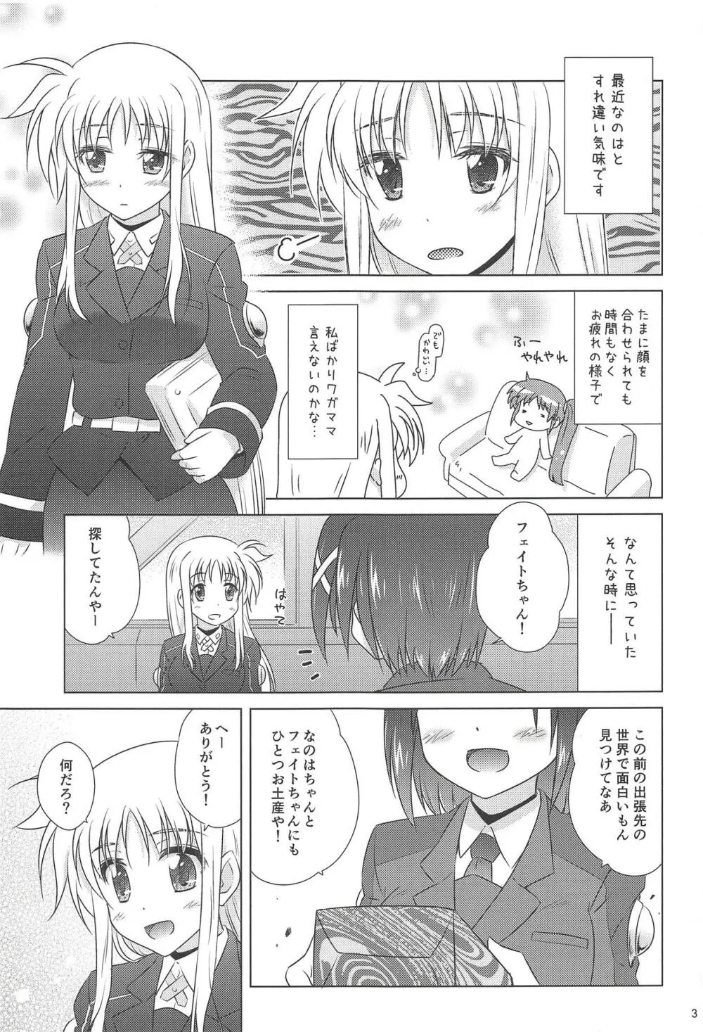 ふぇいと☆まっさーじ! Page.2