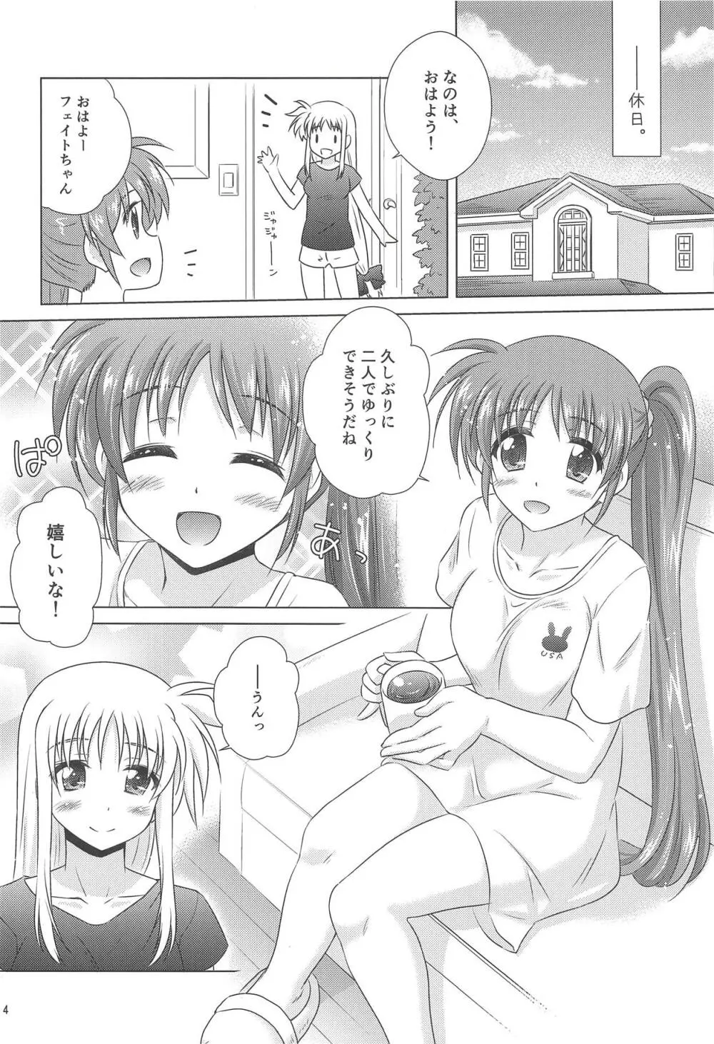 ふぇいと☆まっさーじ! Page.3