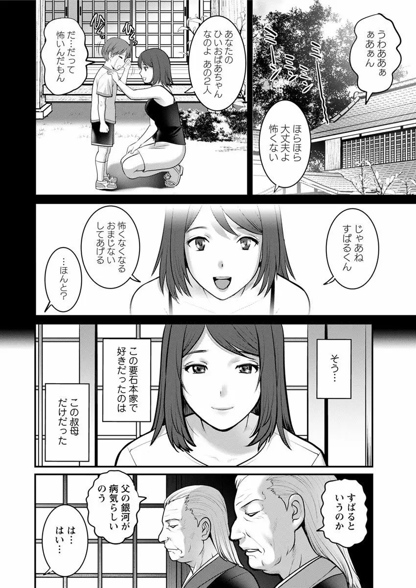 マナさんと母屋を離れて… 第1-2, 4話 Page.12