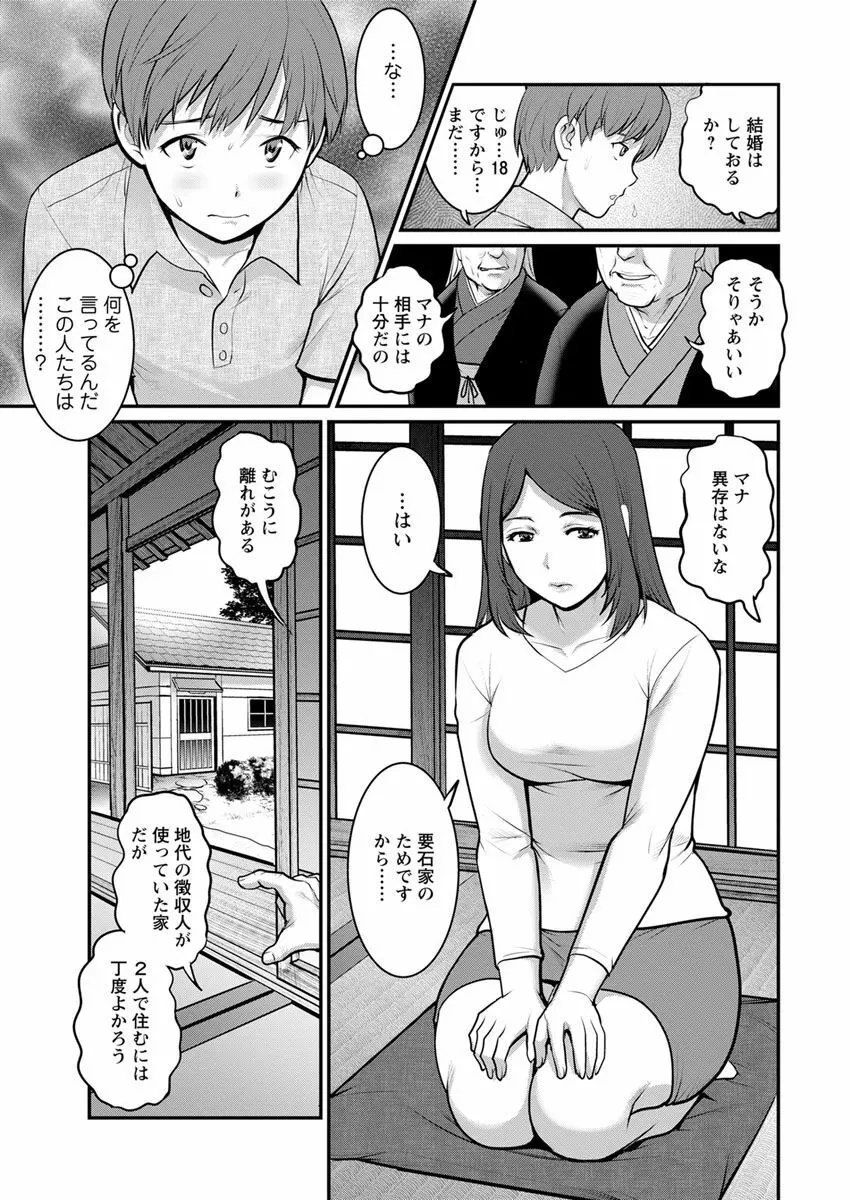 マナさんと母屋を離れて… 第1-2, 4話 Page.13