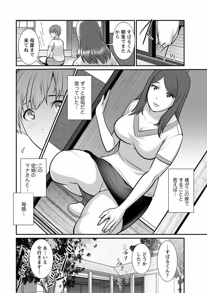 マナさんと母屋を離れて… 第1-2, 4話 Page.22