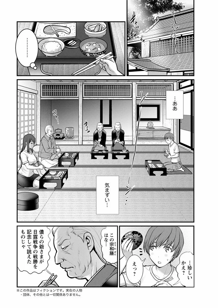 マナさんと母屋を離れて… 第1-2, 4話 Page.24