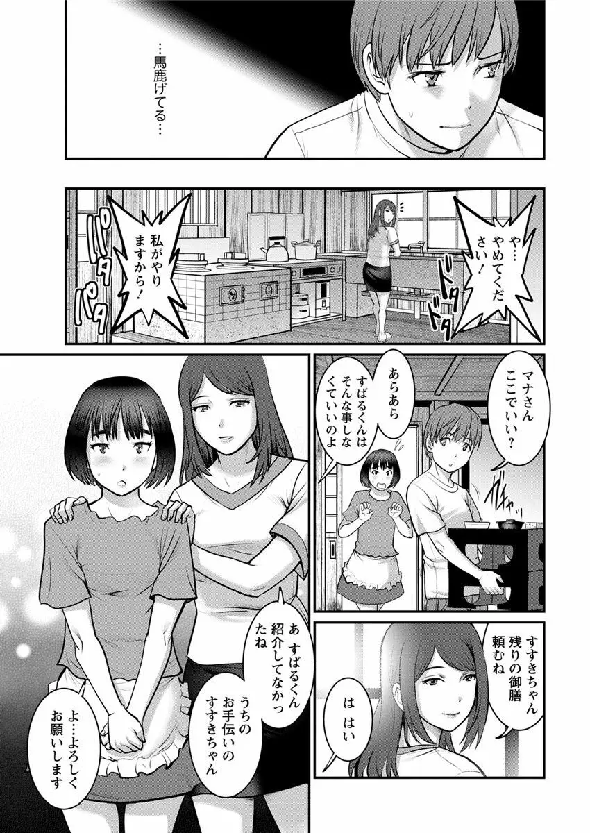 マナさんと母屋を離れて… 第1-2, 4話 Page.27