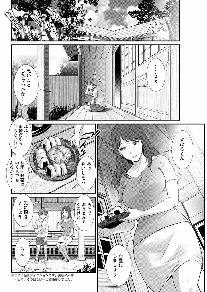 マナさんと母屋を離れて… 第1-2, 4話 Page.44