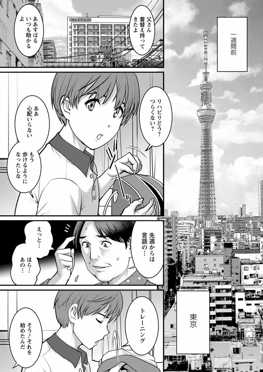 マナさんと母屋を離れて… 第1-2, 4話 Page.5