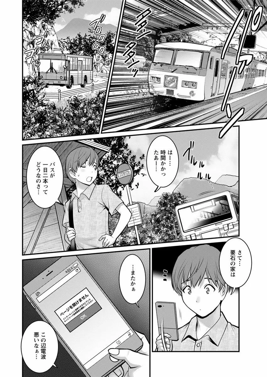 マナさんと母屋を離れて… 第1-2, 4話 Page.8