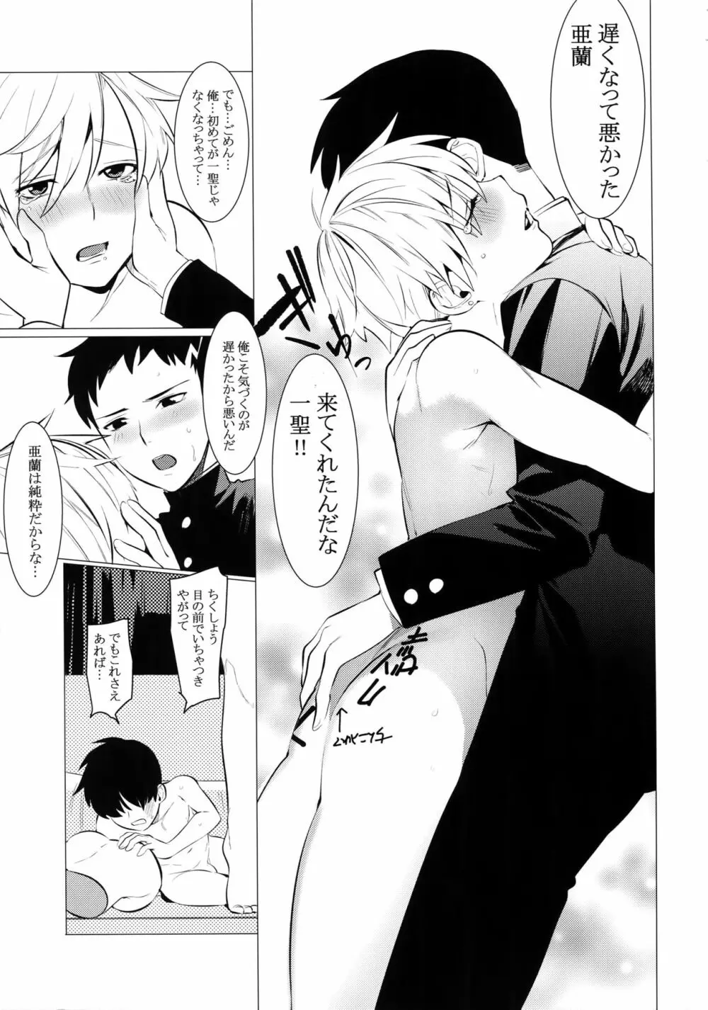 復讐チンポ2復讐のアナル Page.16