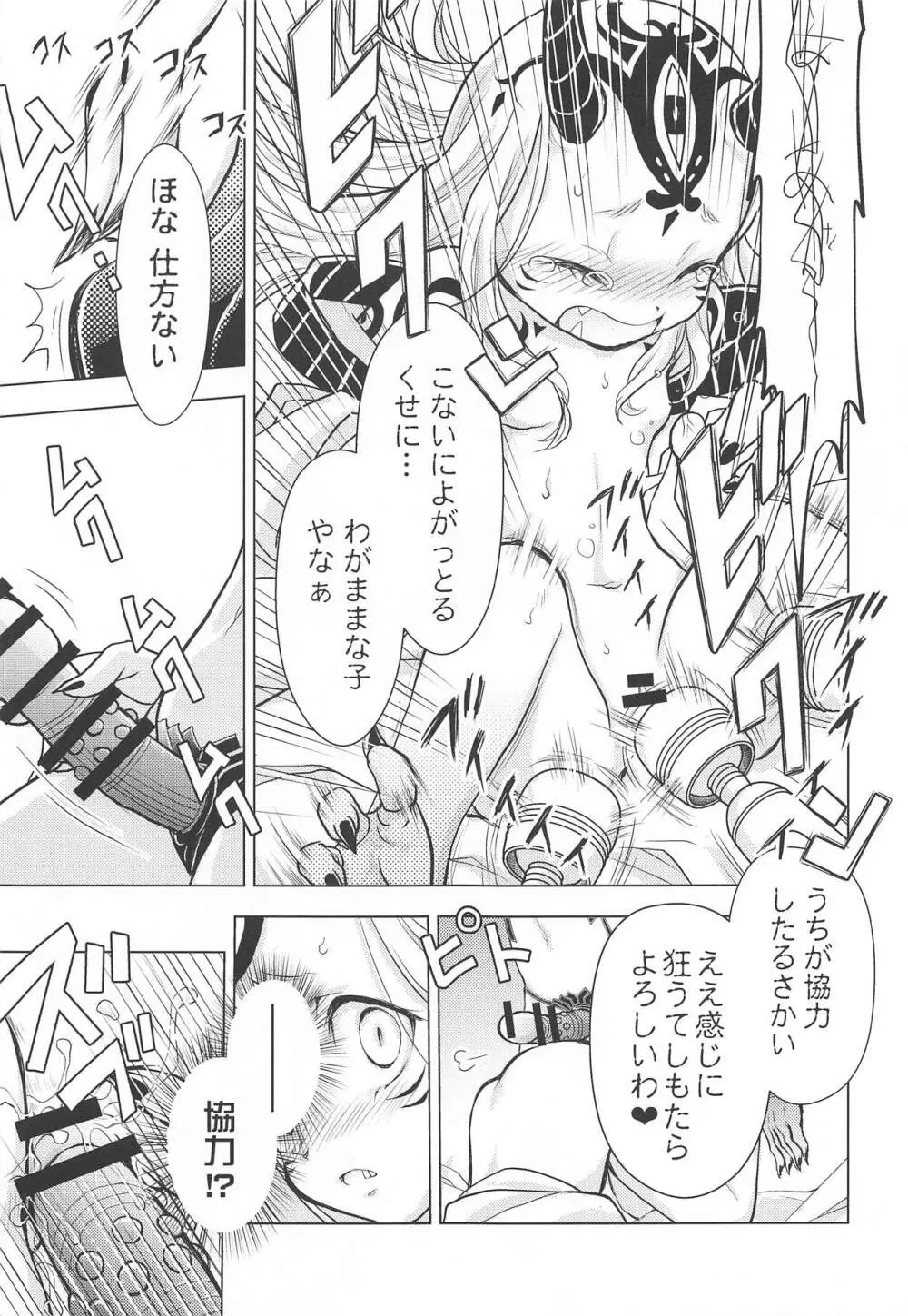 バラギンと遊ぼう!! Page.10